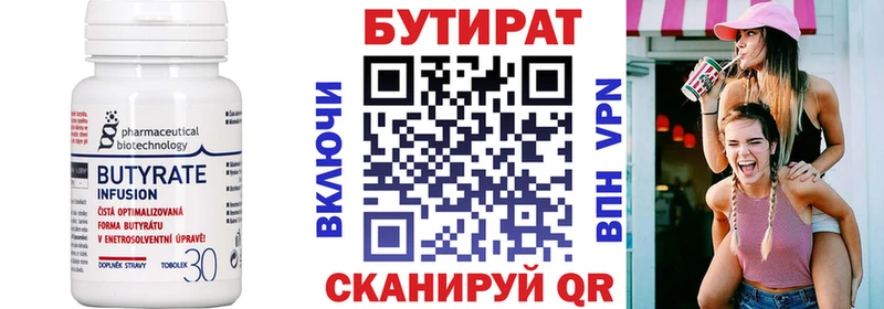 БУТИРАТ бутик  Учалы 